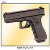   GLOCK 17